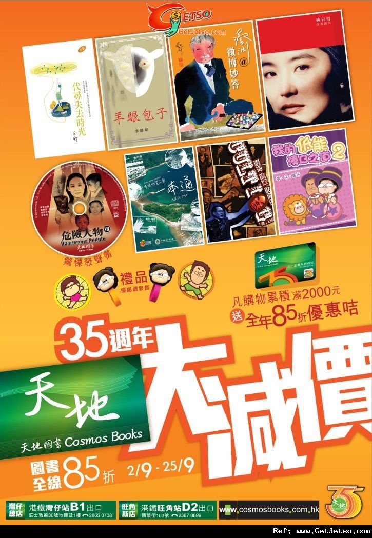 天地圖書35週年全線85折優惠(至11年9月25日)圖片1