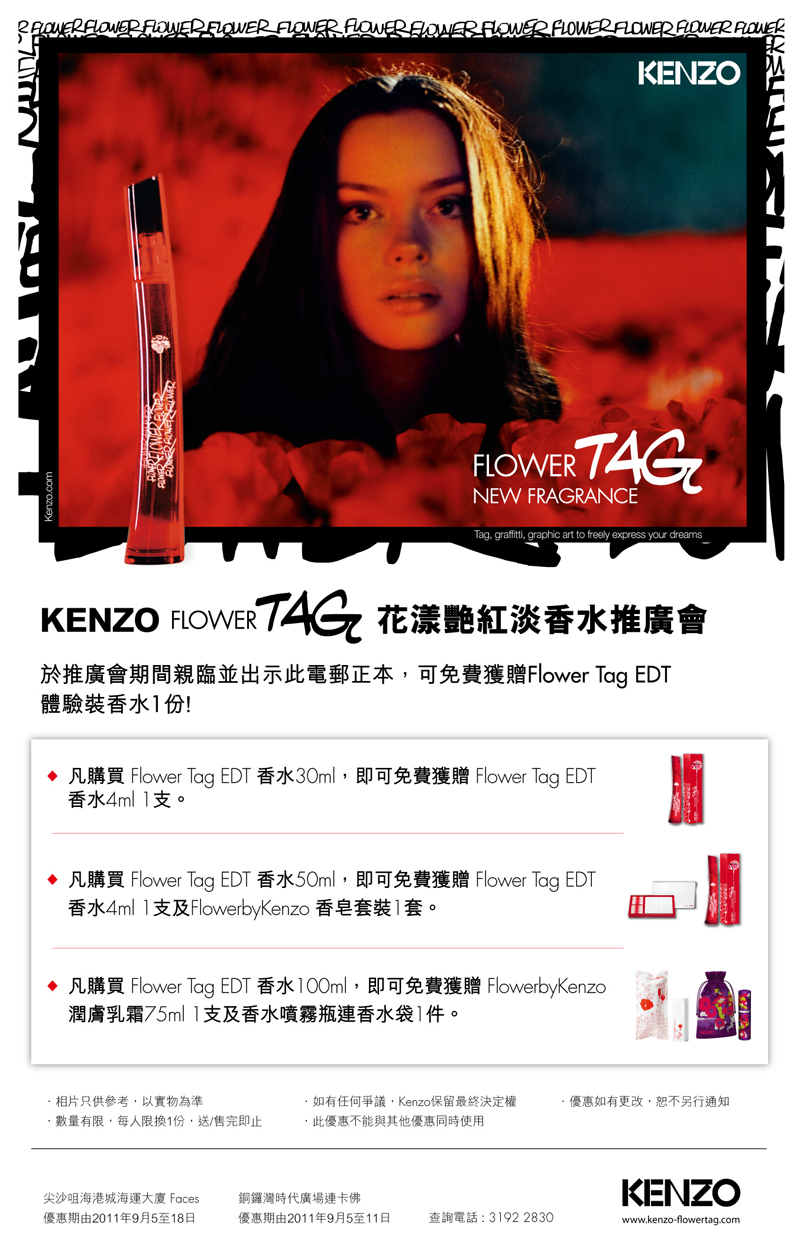 KENZO Flower Tag花漾艷紅淡香水​推廣會優惠(至11年9月18日)圖片2