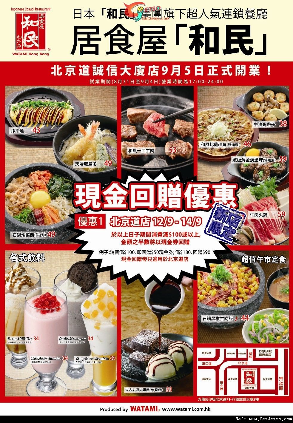 和民北京道店消費金額半數現金券回贈優惠(11年9月12-14日)圖片1