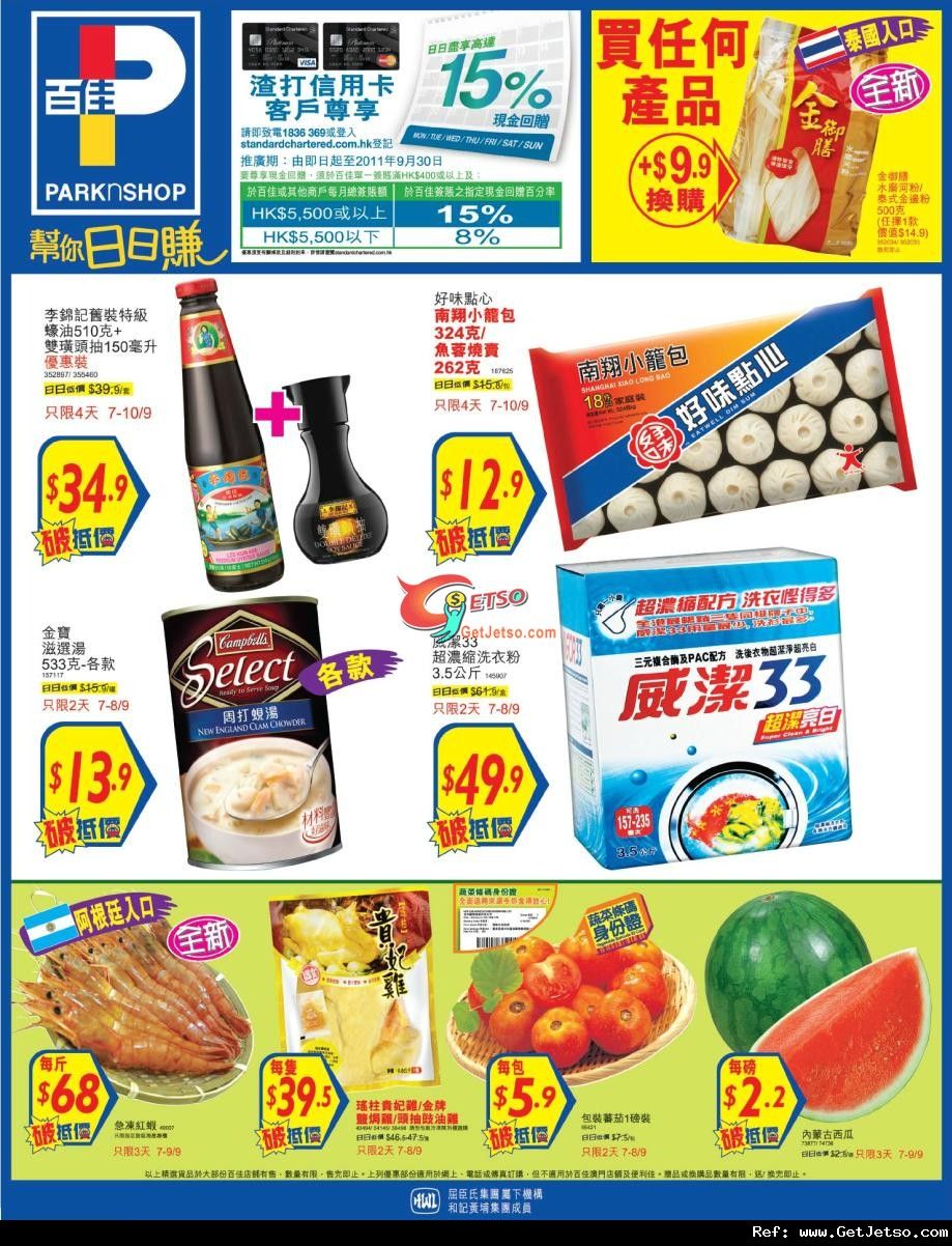 百佳超級市場購物優惠(至11年9月10日)圖片1
