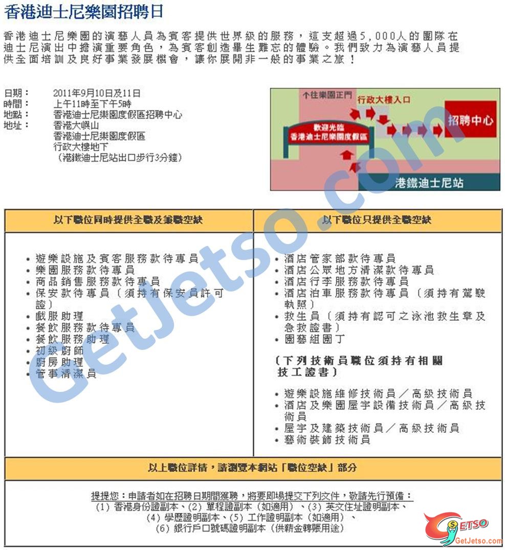 香港迪士尼樂園招聘日(11年9月10-11日)圖片1