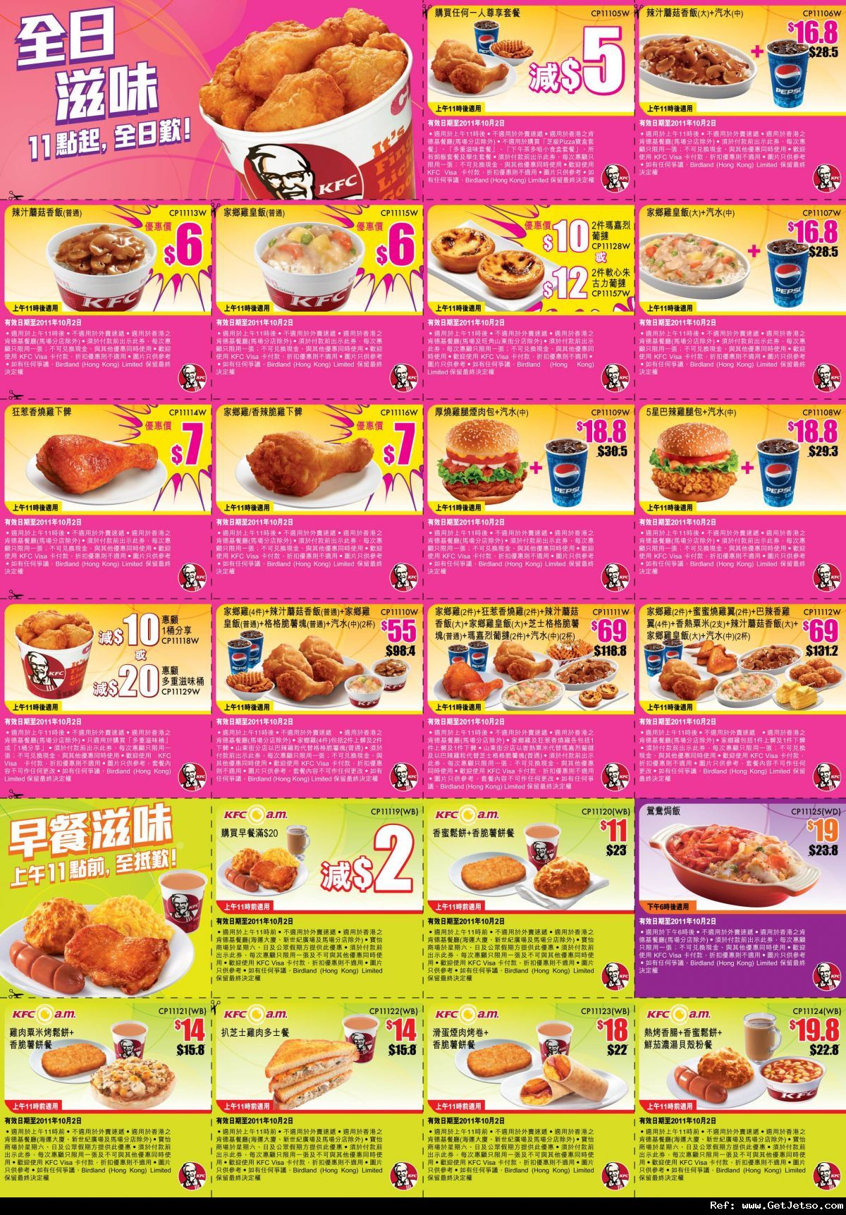 KFC肯德基0超值優惠券(至11年10月2日)圖片1