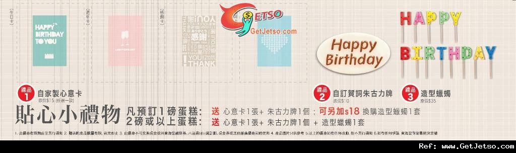 恒生信用卡享東海堂鮮忌廉蛋糕8折優惠(至11年10月31日)圖片2