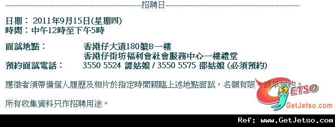 香港海洋公園招聘日(11年9月15日)圖片1