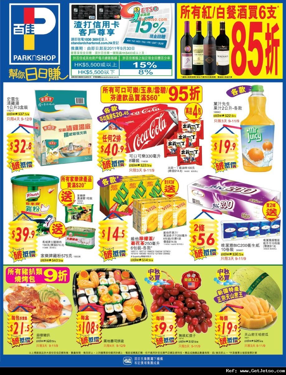 百佳超級市場購物優惠(至11年9月12日)圖片1
