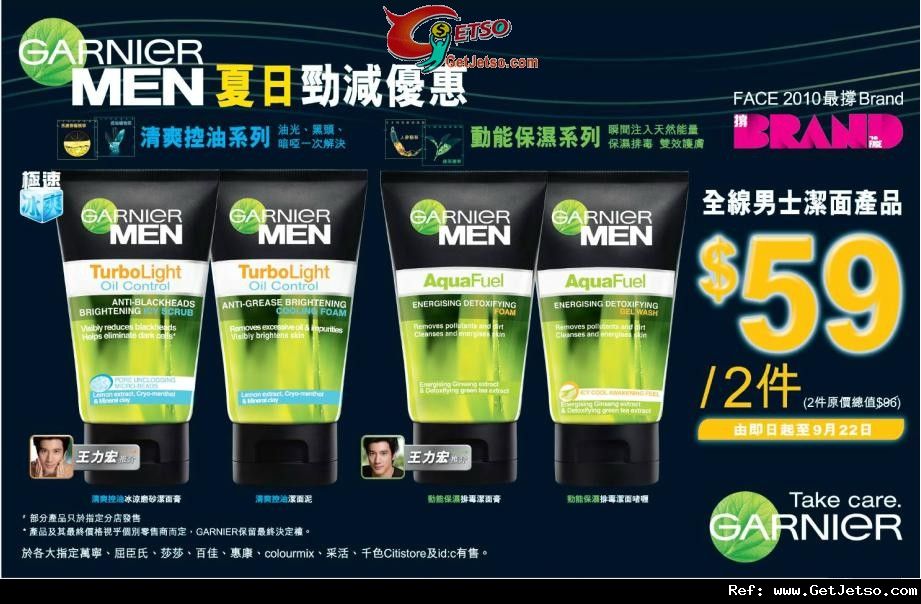 GARNIER 全線男士潔面產品2件優惠(至11年9月22日)圖片1