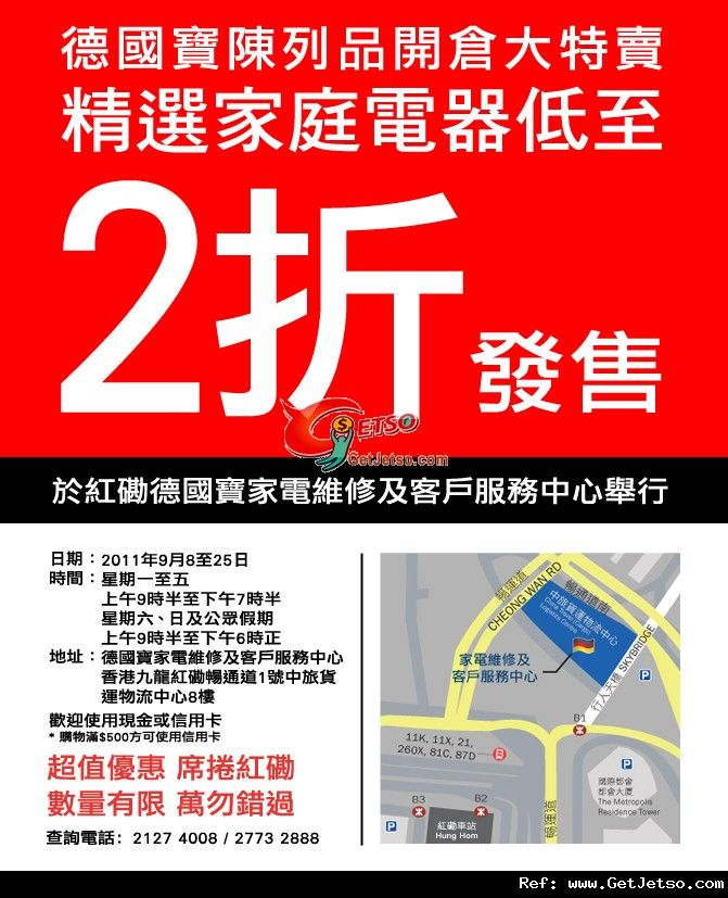 德國寶家庭電器低至2折開倉優惠(至11年9月25日)圖片1