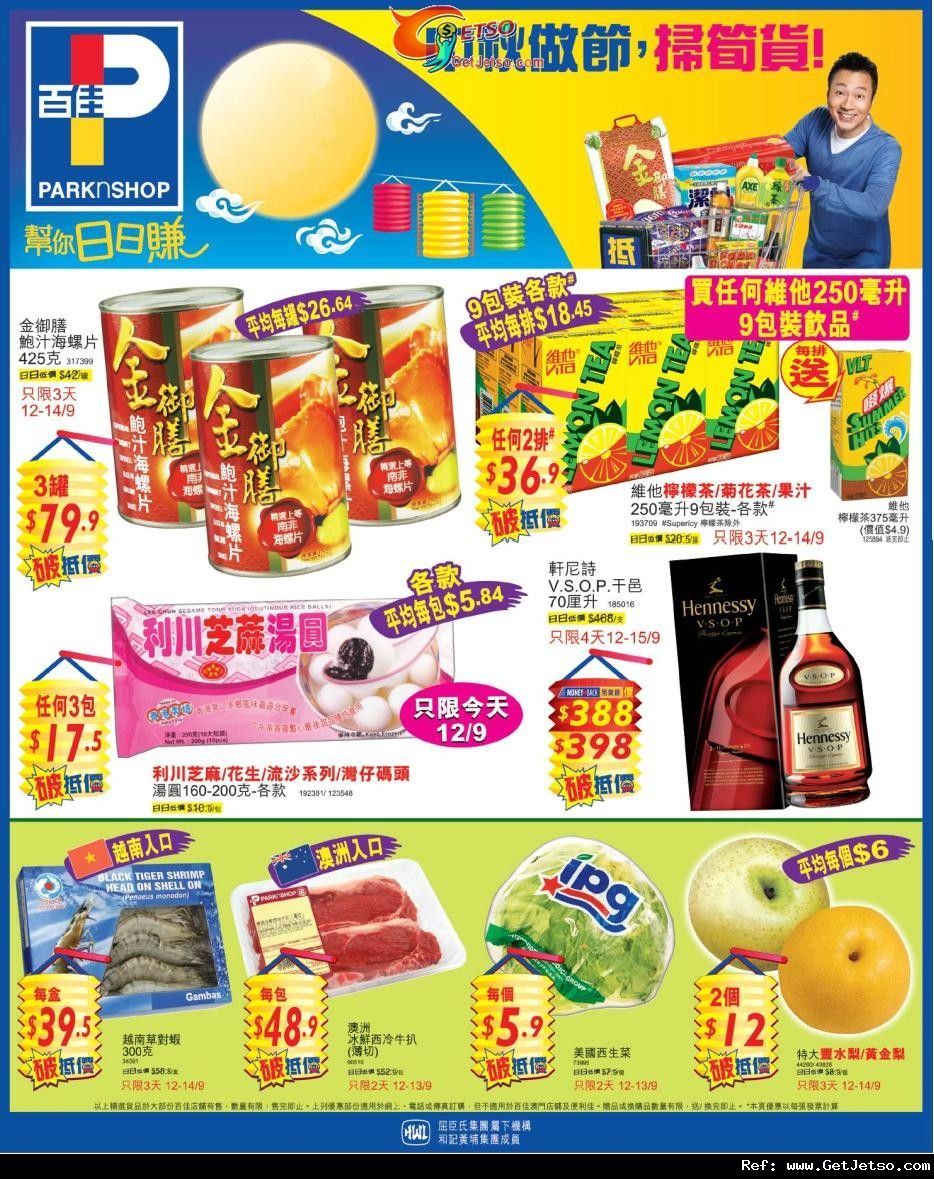 百佳超級市場中秋節購物優惠(至11年9月15日)圖片1