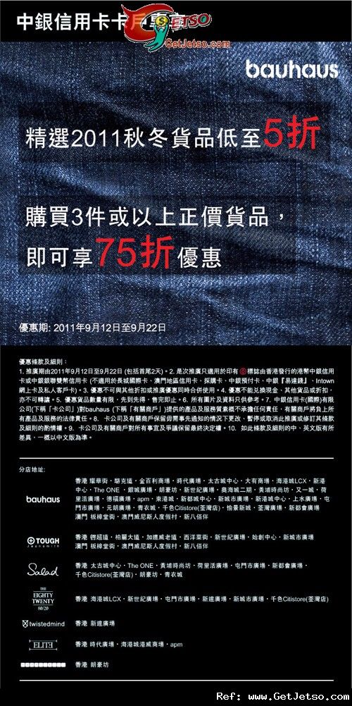 中銀信用卡享Bauhaus精選2011秋冬貨品低至半價優惠(至11年9月22日)圖片1