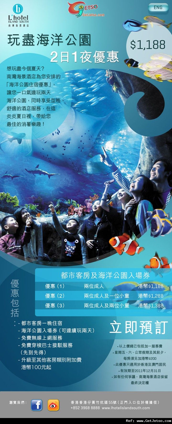 低至88海洋公園x南灣海景酒店套票優惠(至11年12月31日)圖片1