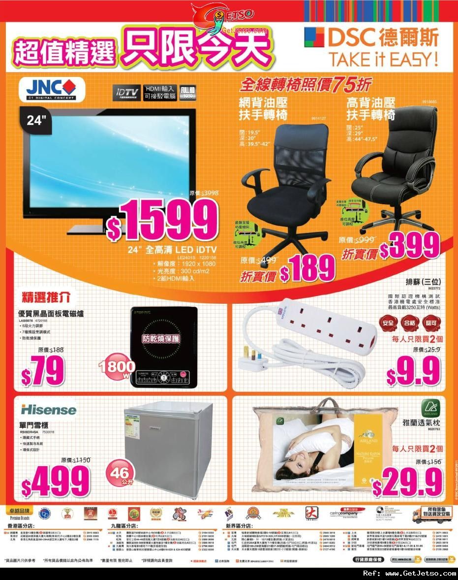 DSC德爾斯精選家具及電器購買優惠(至11年9月14日)圖片1