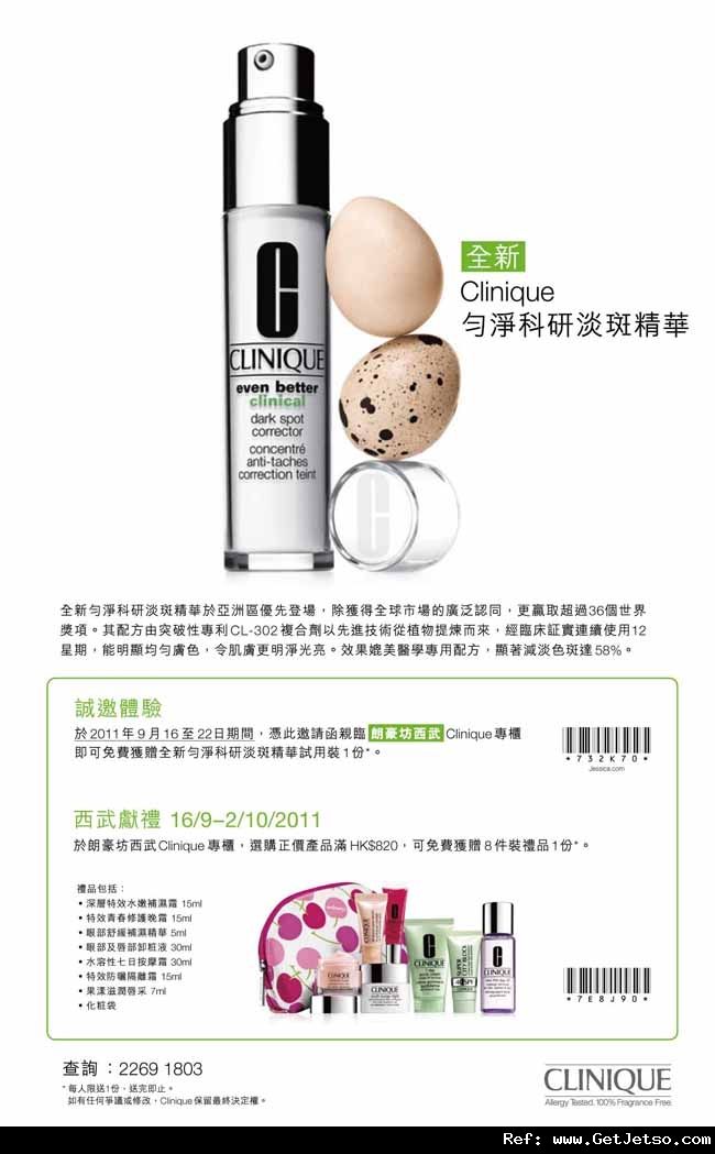 Clinique 全新​勻淨科研淡斑精華推廣​會@朗豪坊(11年9月16-22日)圖片1