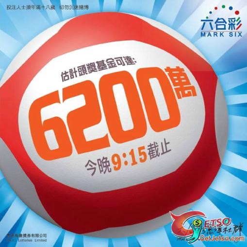 中秋多寶無人中六合彩下期獎金達6,200萬圖片2