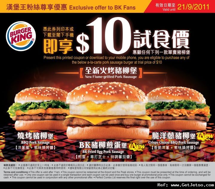 Burger King 火烤豬柳堡試食價優惠券(至11年9月21日)圖片1