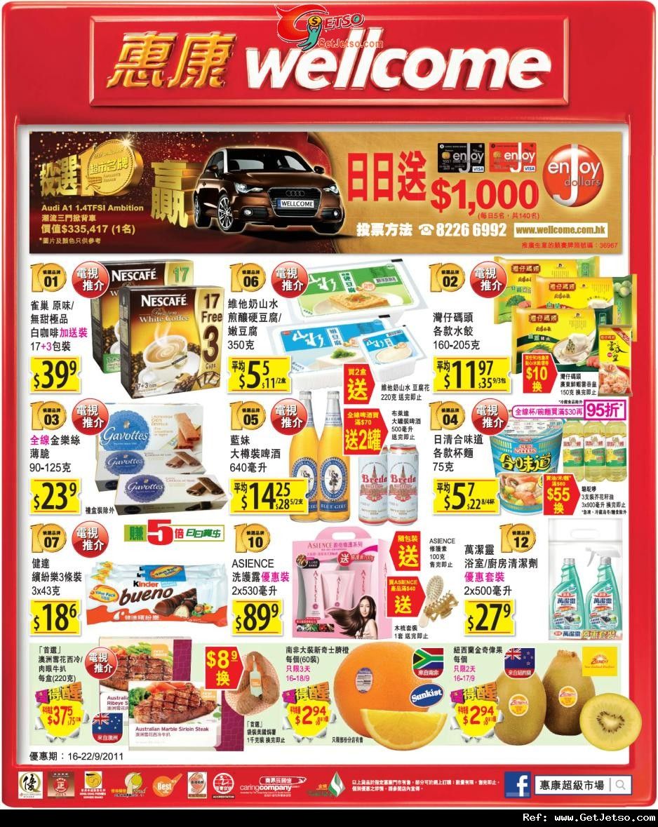 惠康超級市場精選購物優惠(至11年9月22日)圖片1