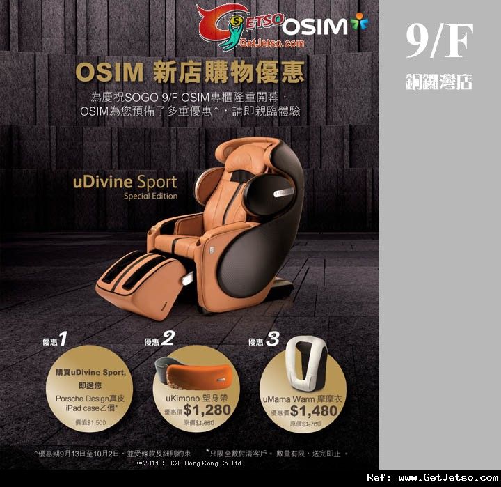 OSIM銅鑼灣崇光新店3重購物優惠(至11年10月2日)圖片1