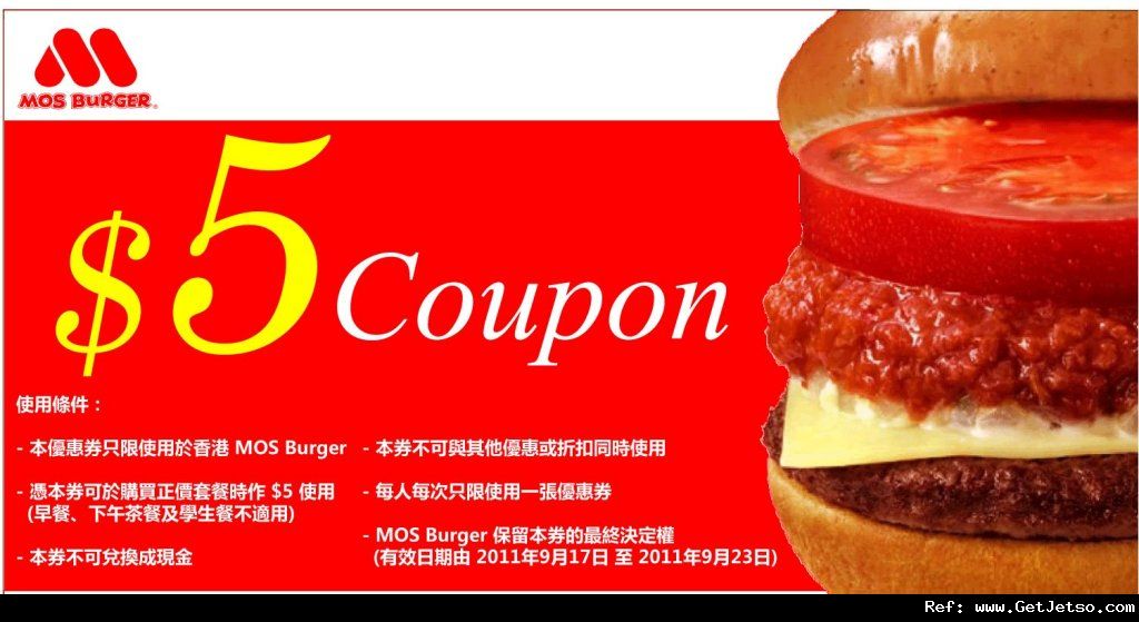 MOS Burger 現金券(11年9月17-23日)圖片1