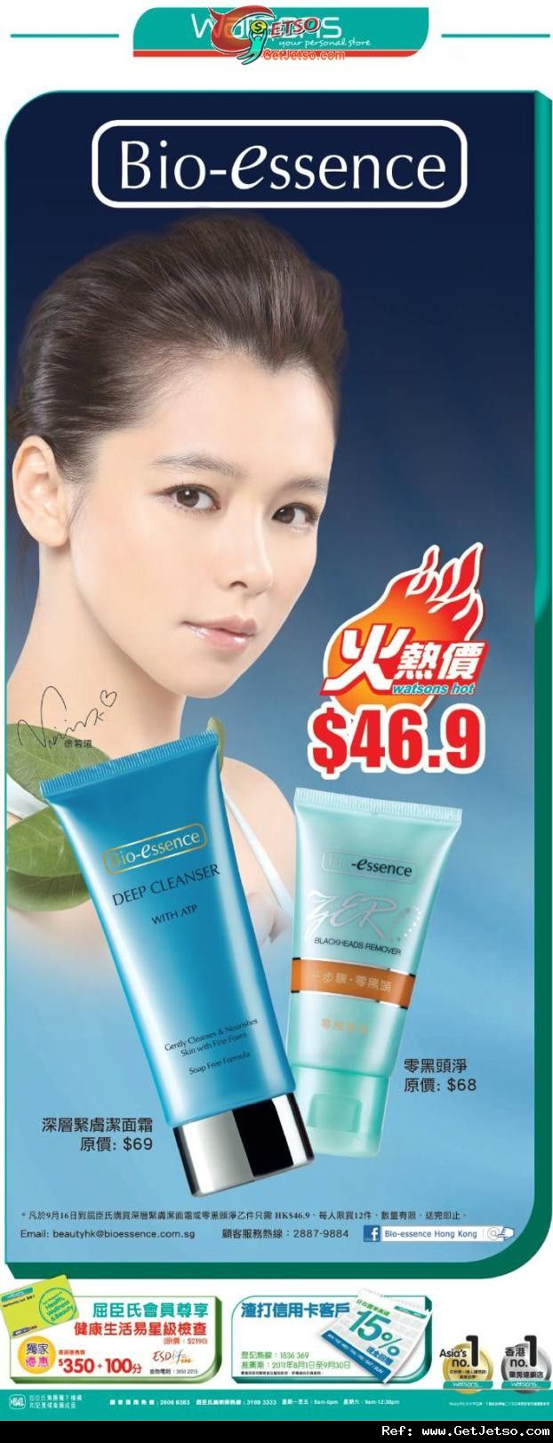 Bio-essence 潔膚產品及BB Cream購買優惠(至11年9月19日)圖片1