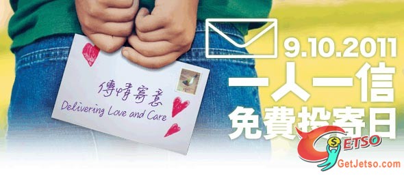 香港郵政「一人一信」免費投寄日(11年10月9日)圖片1