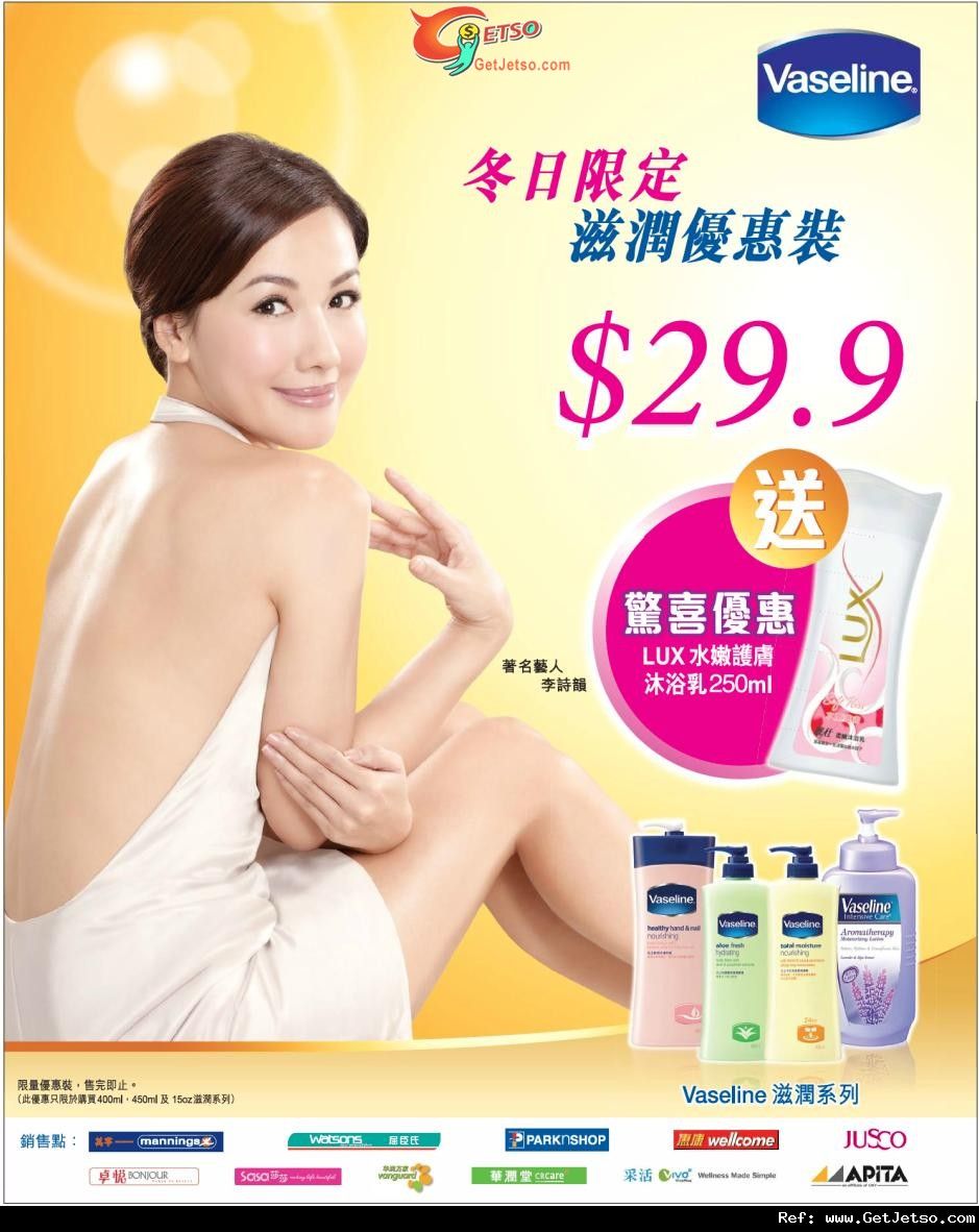 Vaseline凡士林潤膚露套裝送LUX沐浴乳優惠(至11年9月22日)圖片1