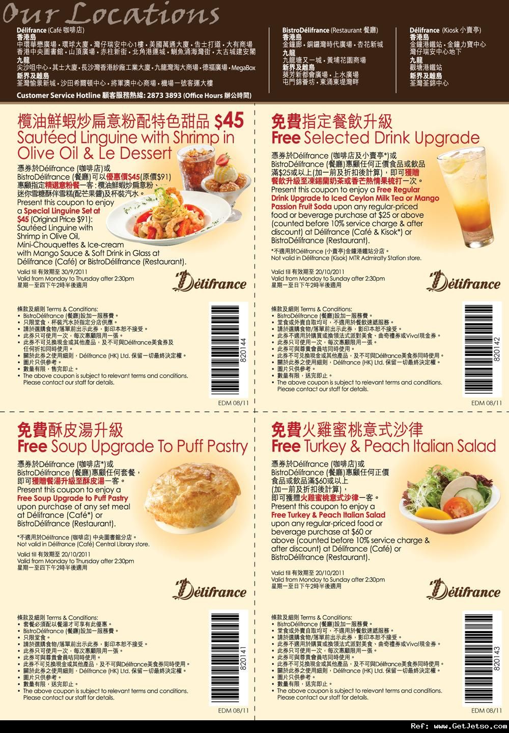 Delifrance 免費沙律及餐飲餐湯升級優惠券(至11年9月30日)圖片1