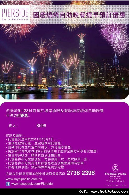 皇家太平洋酒店國慶日自助餐8折預訂優惠券(至11年9月23日)圖片2