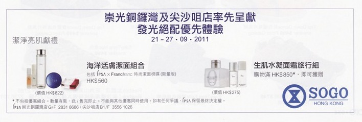IPSA 全新潔淨卸妝系列試用裝及購物優惠(至11年9月30日)圖片1