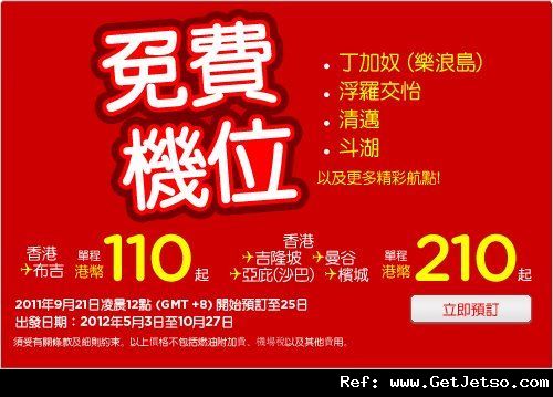 Air Asia 送出東南亞內陸機票及低至0單程機票優惠(11年9月21-25日)圖片1