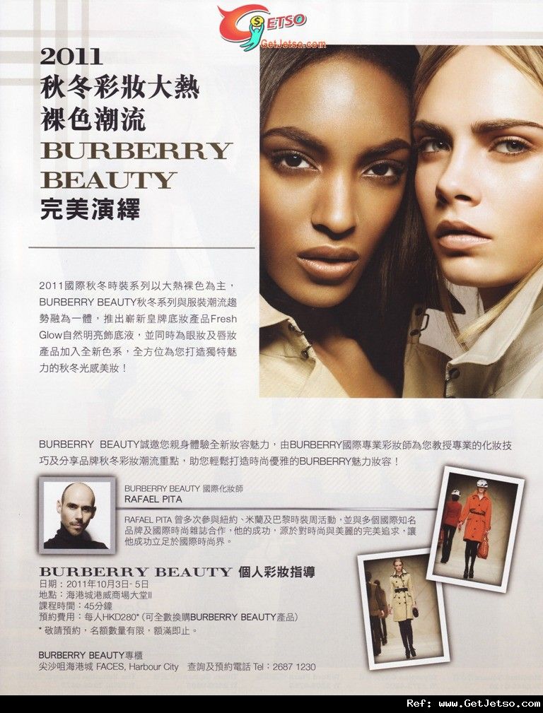 BURBERRY BEAUTY 個人彩妝指導服務@海港城(11年10月3-5日)圖片1