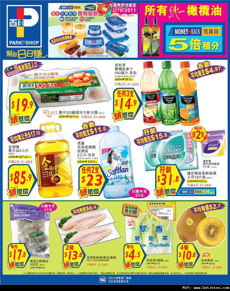 百佳超級市場精選購物優惠(至11年9月24日)圖片1