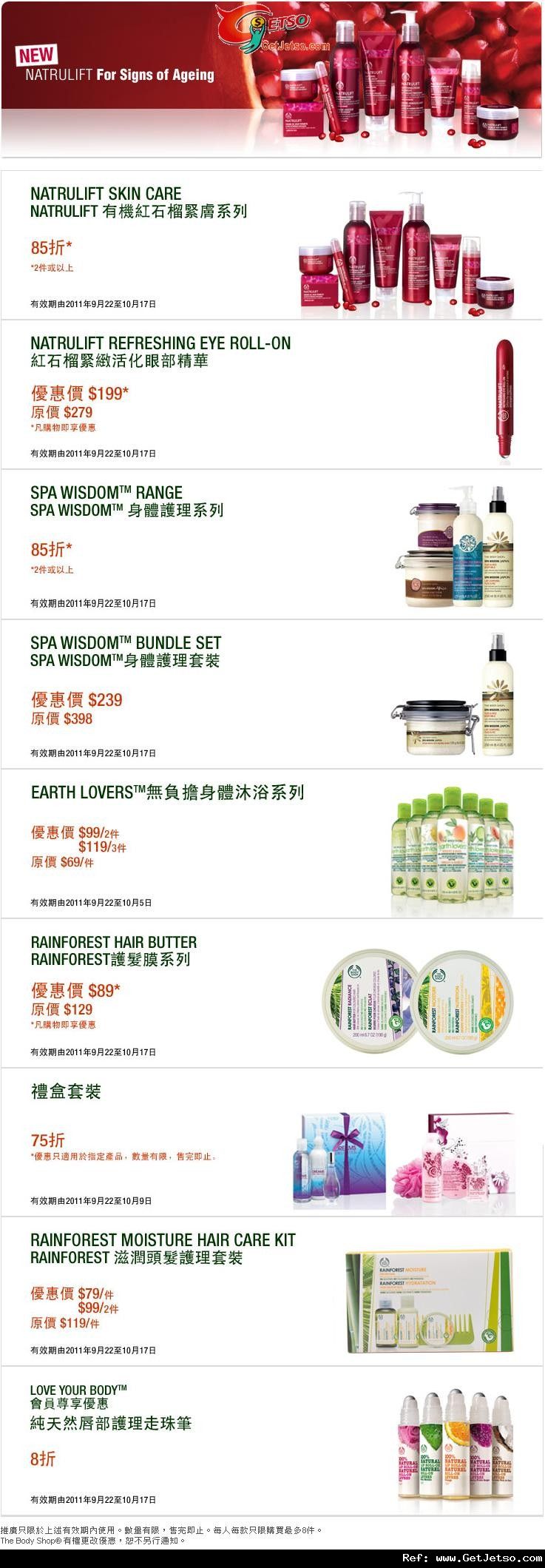 The Body Shop 最新店內購物優惠(至11年10月9日)圖片1