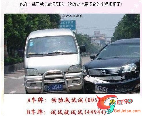 史上最巧合的車禍現場圖片1