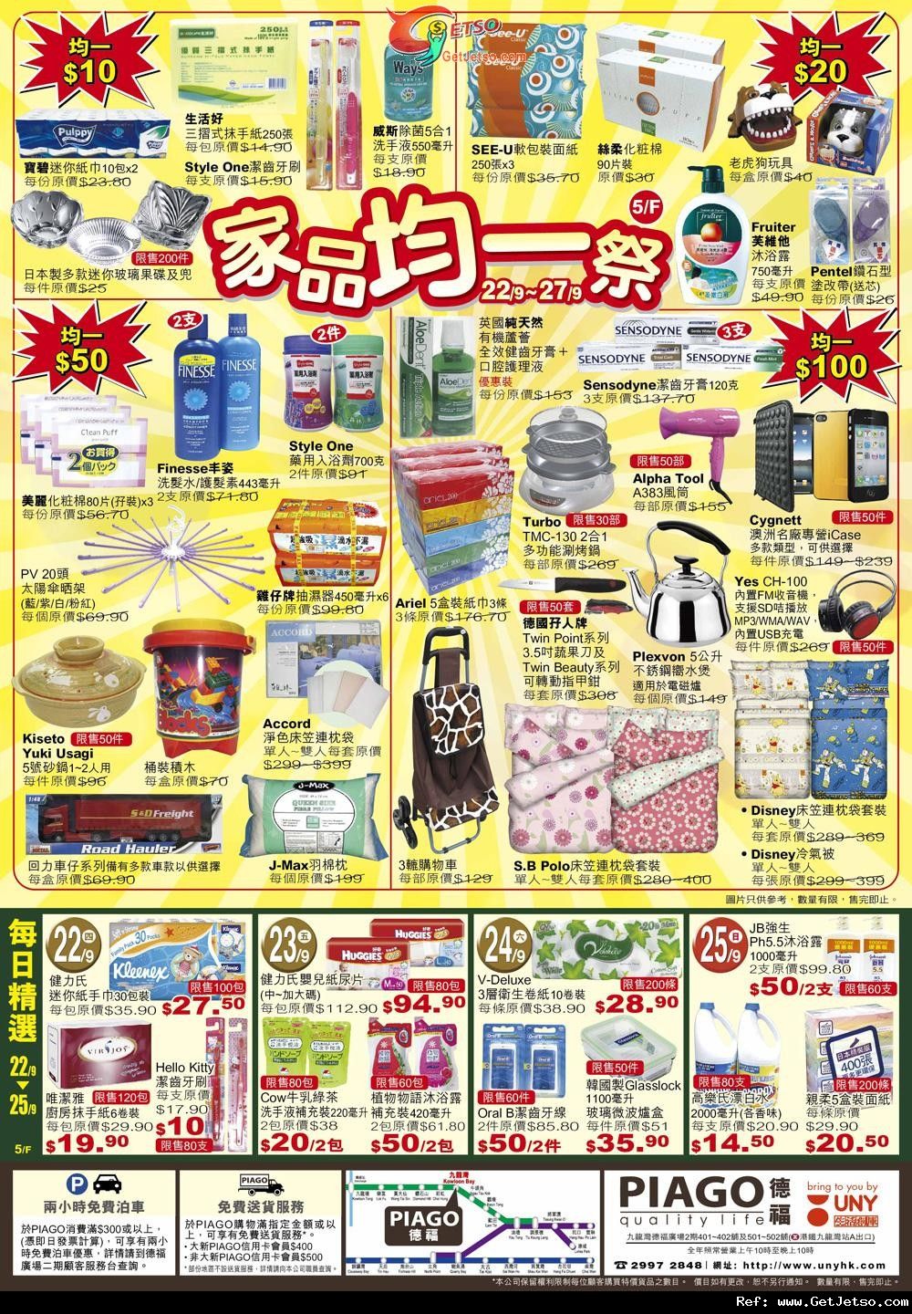 PIAGO德福名牌食品及家品購物優惠(至11年9月27日)圖片2