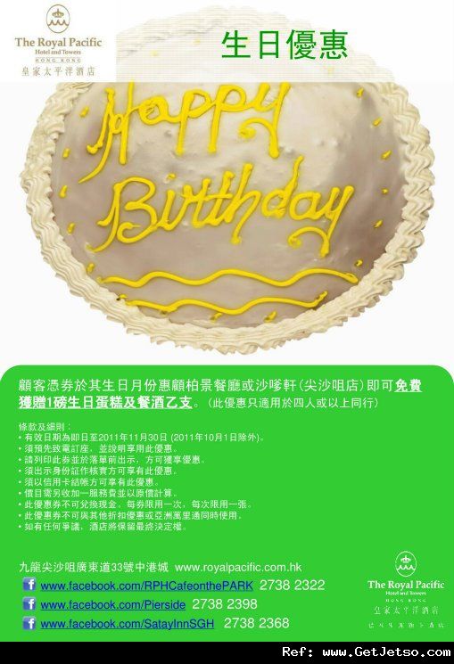 國慶日/自助餐/BBQ/生日蛋糕優惠券@皇家太平洋酒店(至11年11月30日)圖片10