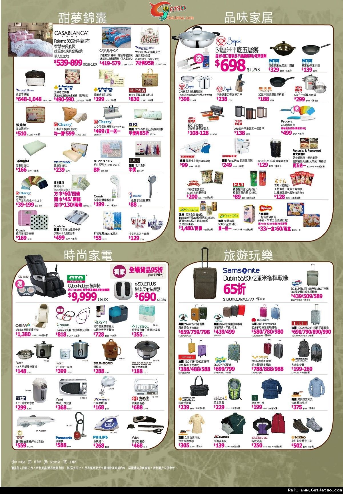 先施百貨秋冬服飾/化妝及護膚品/電器/食品/旅行用品購物優惠(至11年10月5日)圖片1