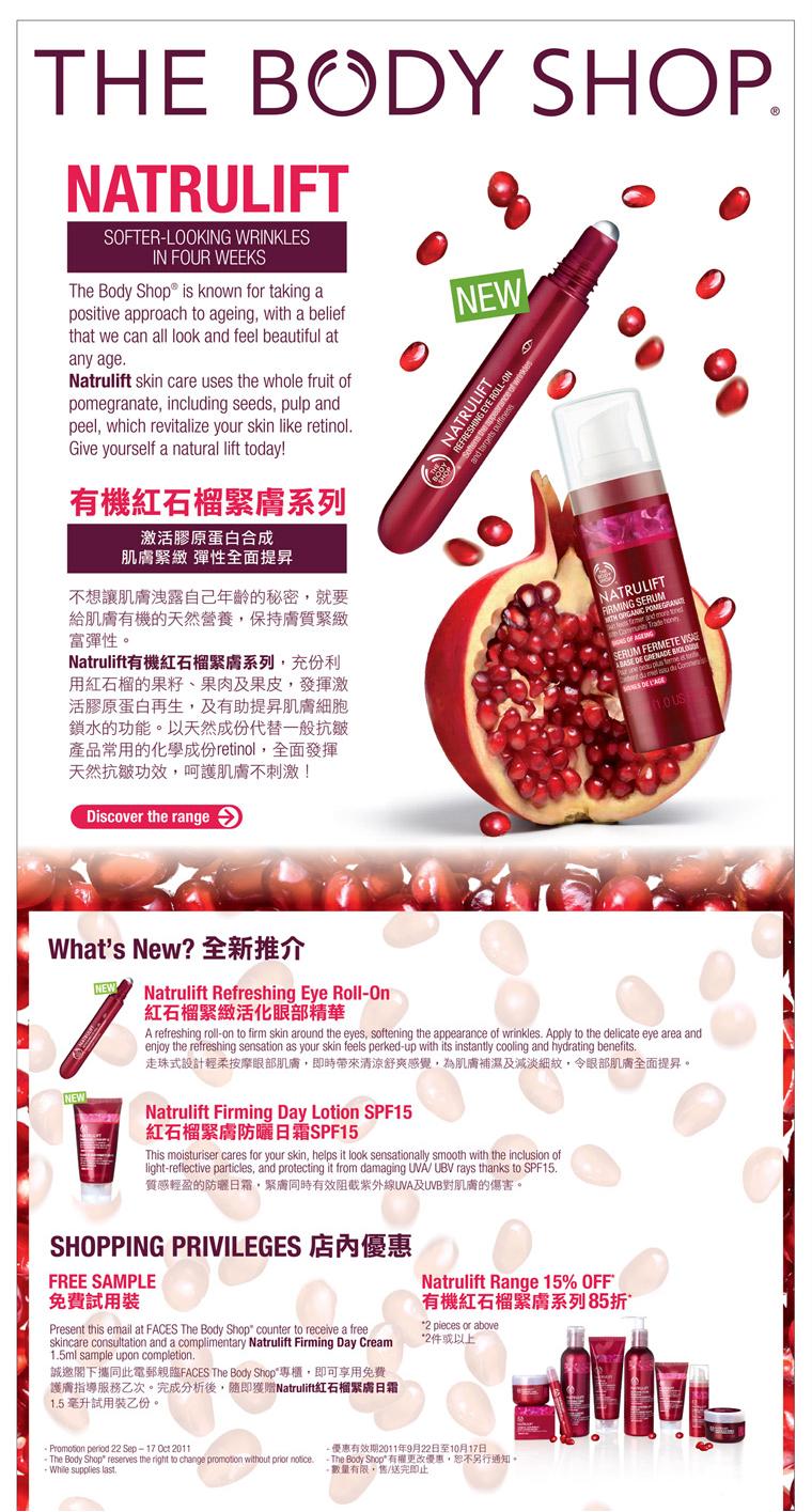 The Body Shop 有機紅榴緊膚系列試用裝優惠(至11年10月17日)圖片1