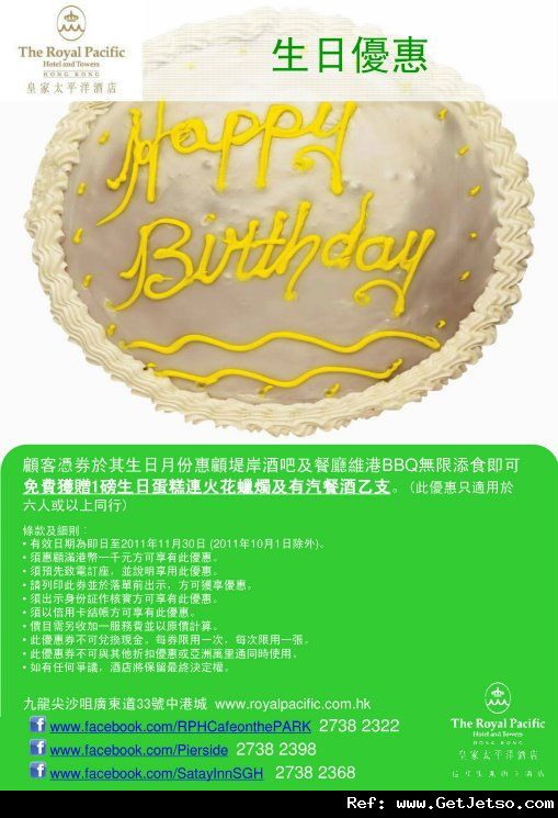 國慶日/自助餐/BBQ/生日蛋糕優惠券@皇家太平洋酒店(至11年11月30日)圖片9