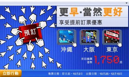 低至50來回東南亞及日本機票優惠@香港航空(至11年10月2日)圖片2