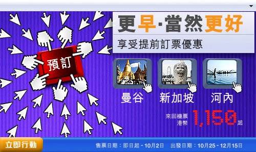 低至50來回東南亞及日本機票優惠@香港航空(至11年10月2日)圖片1