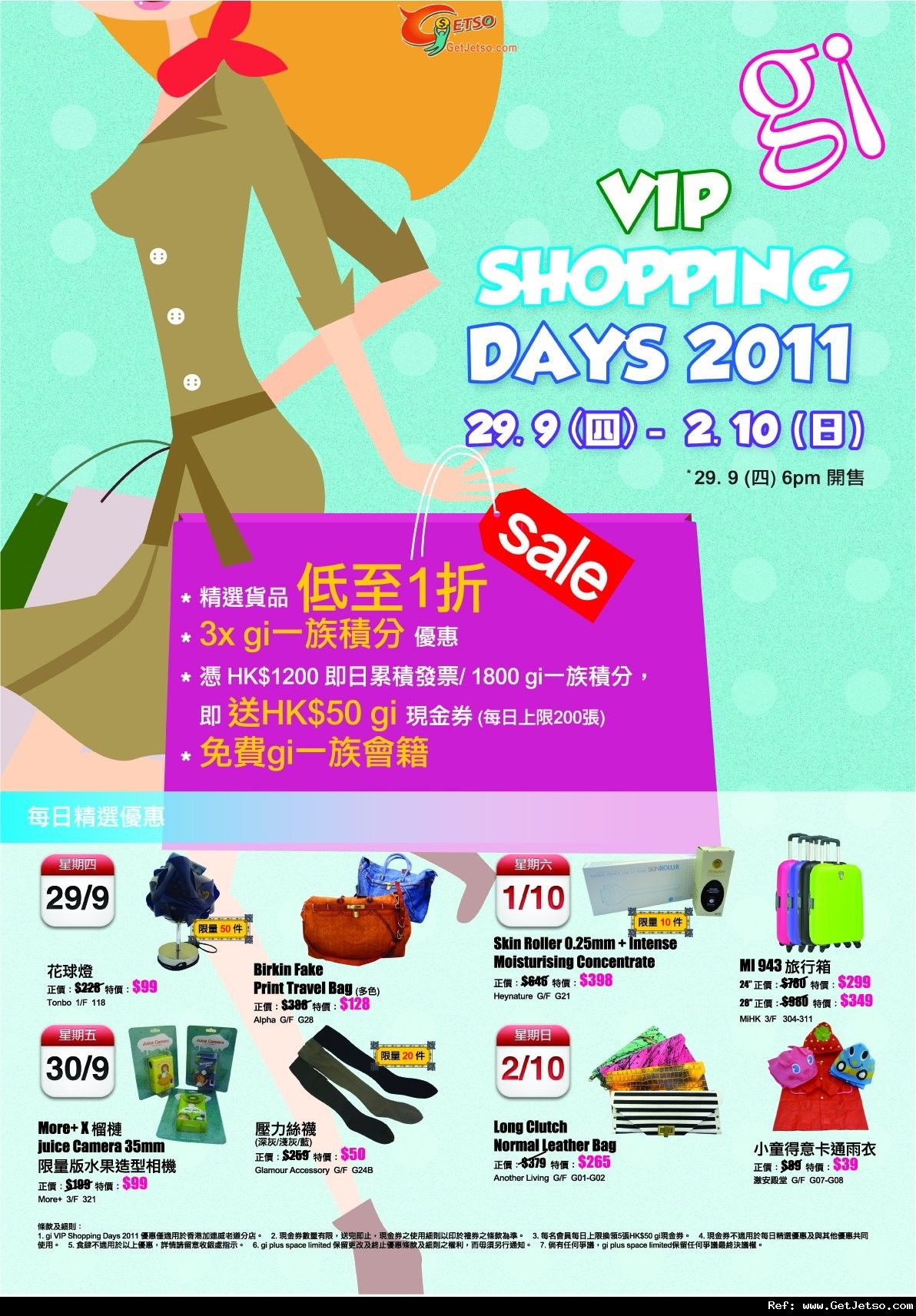 gi mall Shopping Day精選貨品低至一折優惠(11年9月29日-10月2日)圖片1