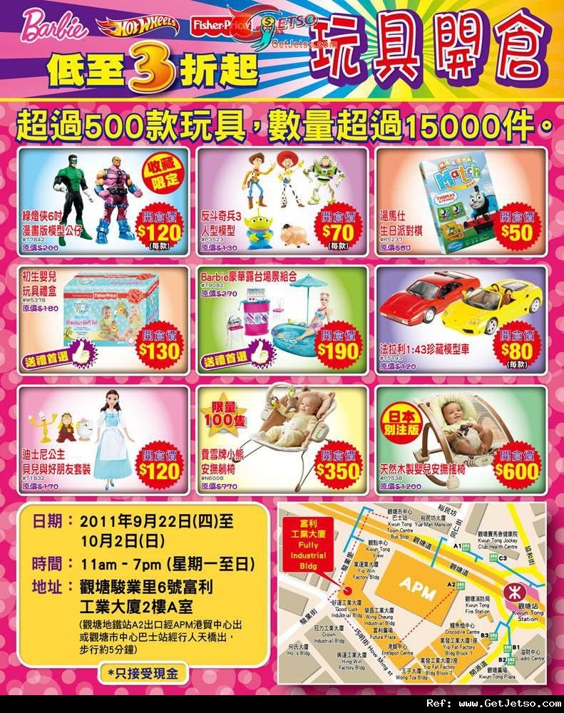 Mattel 玩具低至3折開倉優惠(至11年10月2日)圖片1