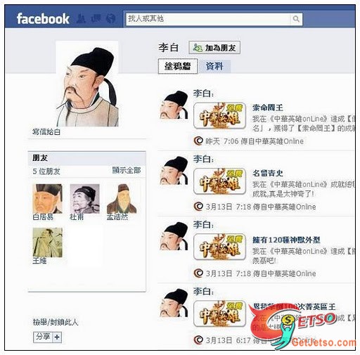 李白也在用facebook圖片1