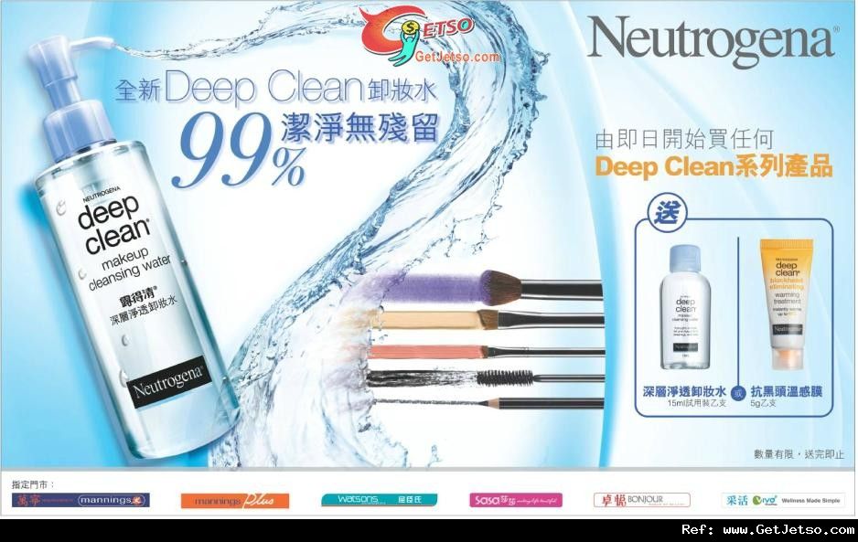 Neutrogena 購買Deep Clean系列送卸妝水或黑頭膜優惠(至11年9月26日)圖片1