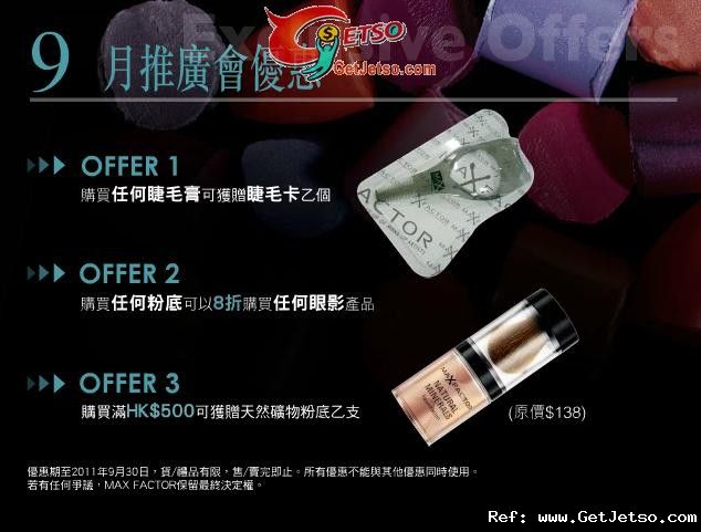 MAX FACTOR 9月份購物優惠(至11年9月30日)圖片1