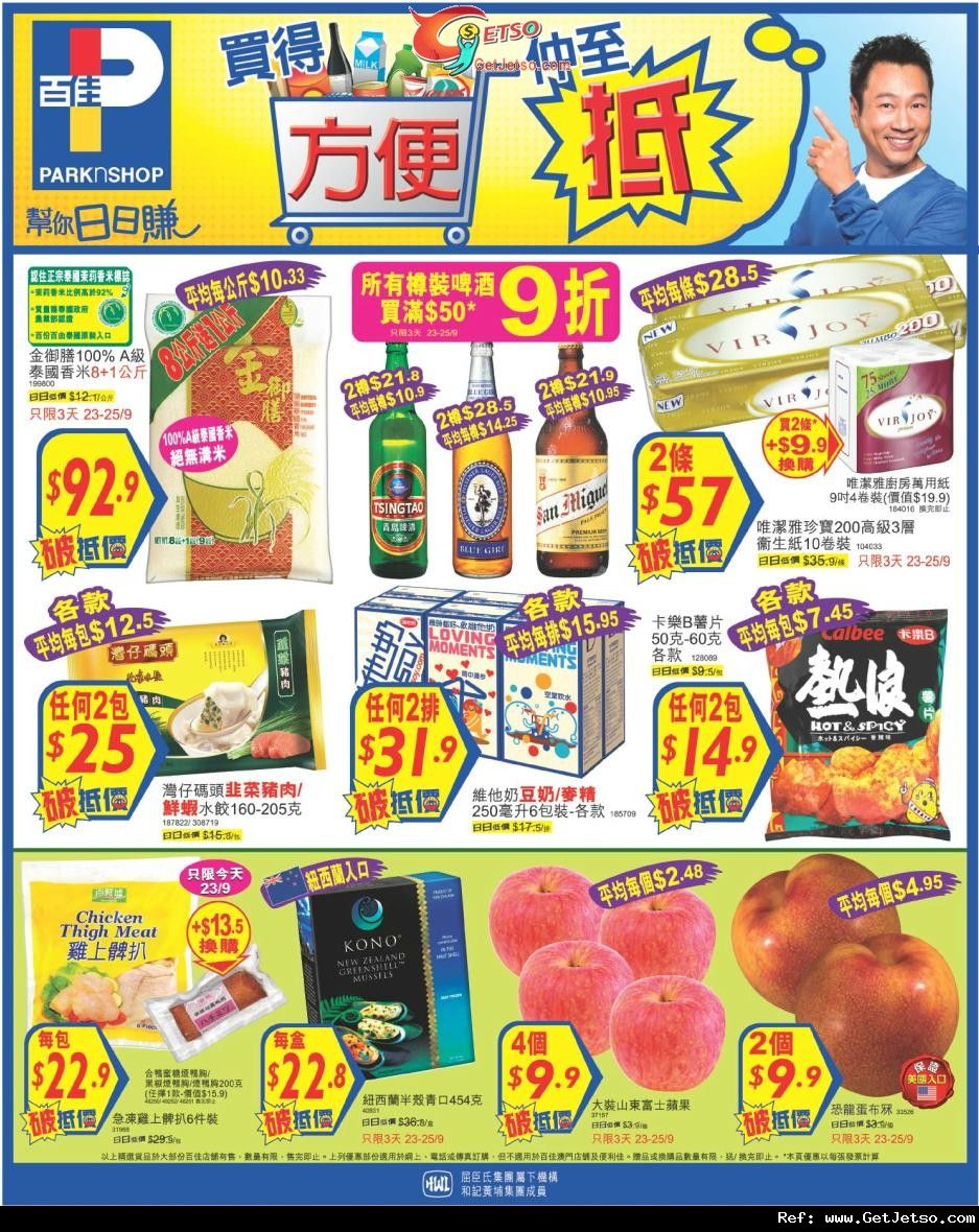 百佳超級市場週末精選購物優惠(至11年9月25日)圖片1