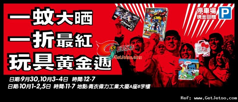 瑞華行玩具低至一折開倉優惠(至11年10月5日)圖片1