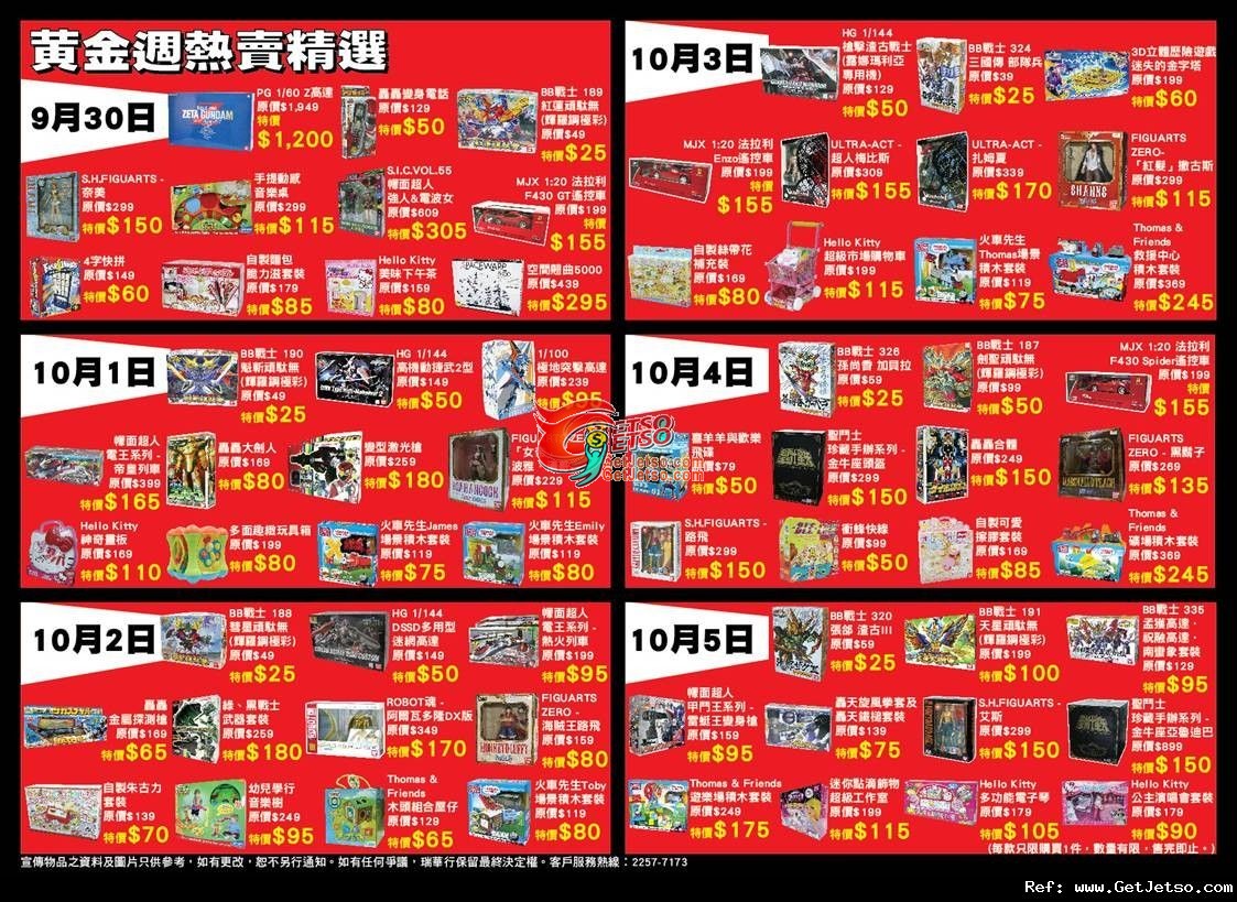 瑞華行玩具低至一折開倉優惠(至11年10月5日)圖片4