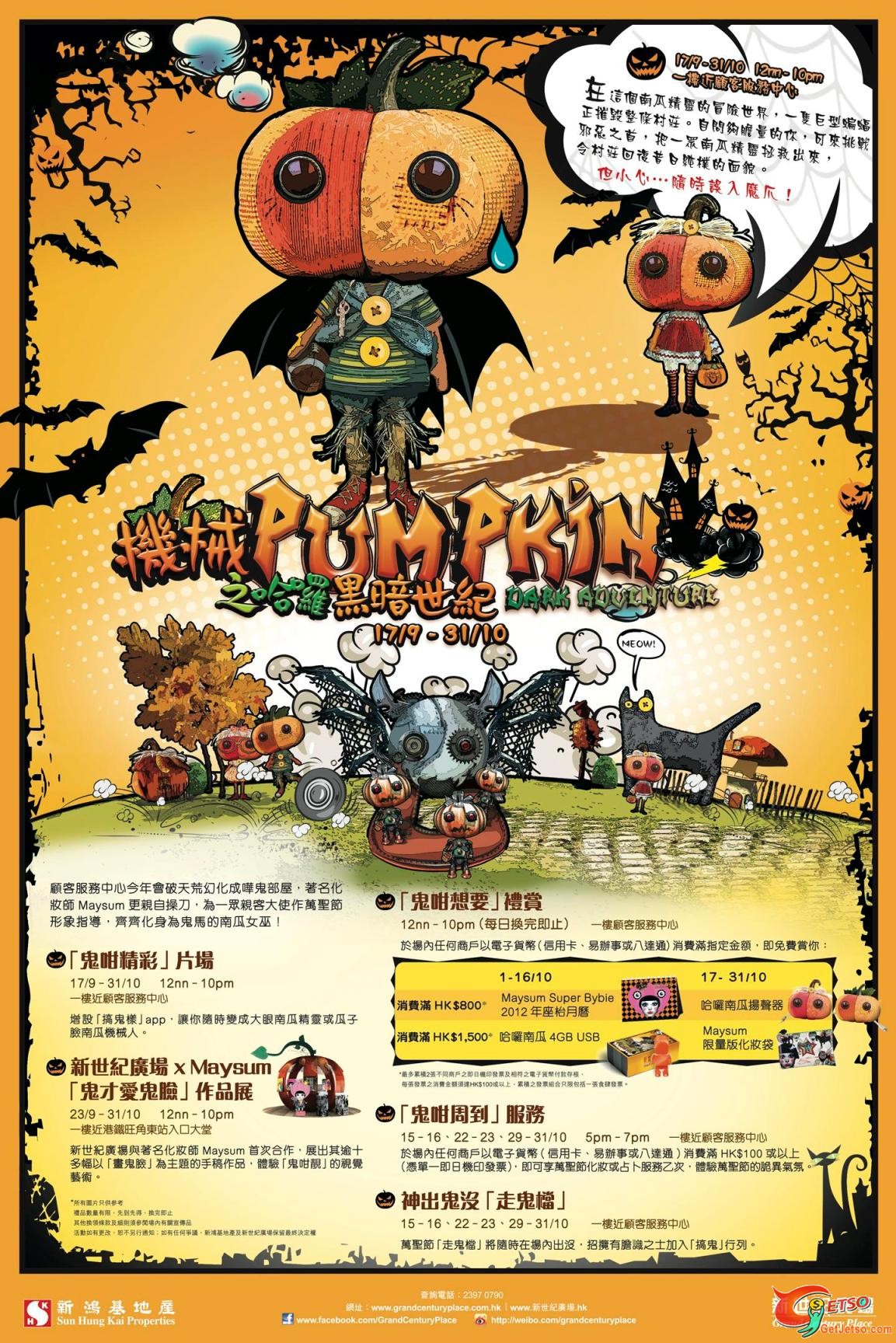 機械Pumpkin之哈囉黑暗世紀@新世紀廣場(至11年10月31日)圖片1