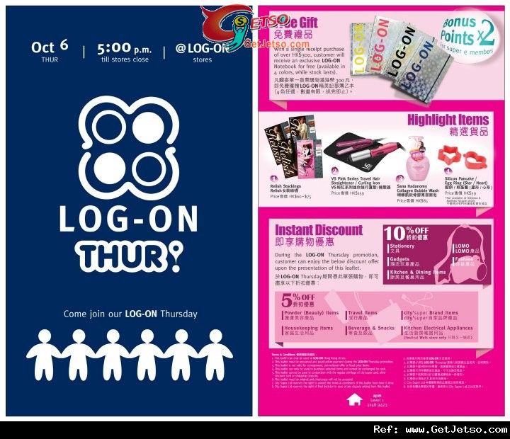 LOG-ON Thursday 店內購物優惠(11年10月6日)圖片1