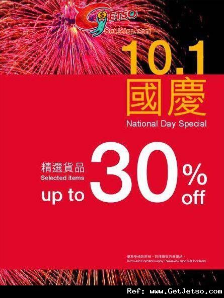 G2000 10.1國慶黃金周精選貨品低至7折優惠(至11年10月9日)圖片1